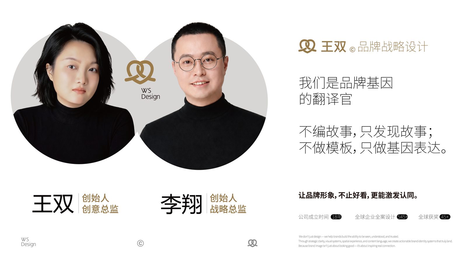 王双 李翔 创始人团队 王双品牌设计