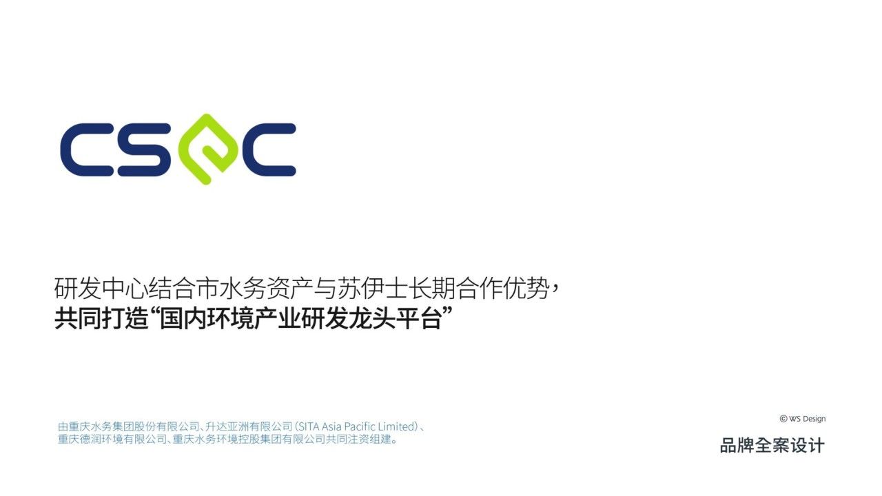 中法环保|品牌视觉全案设计 品牌视觉 / 品牌全案案例展示图1 王双品牌设计