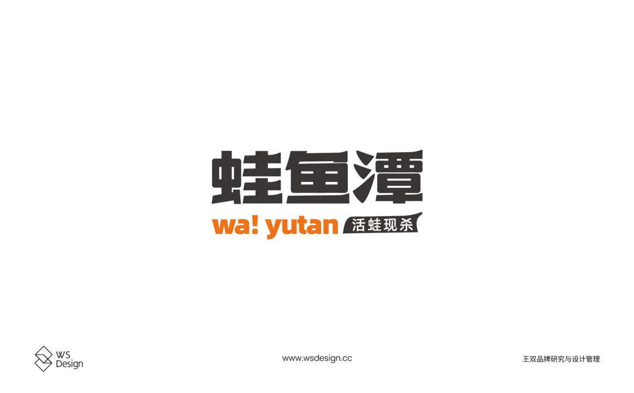蛙鱼潭｜品牌VI设计 品牌视觉案例展示图1 王双品牌设计