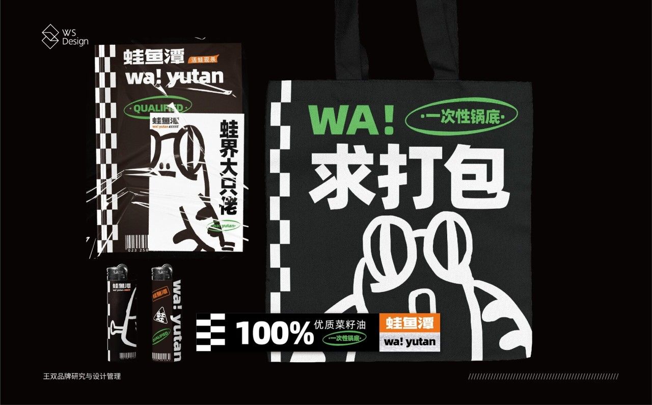 蛙鱼潭｜品牌VI设计 品牌视觉案例展示图5 王双品牌设计