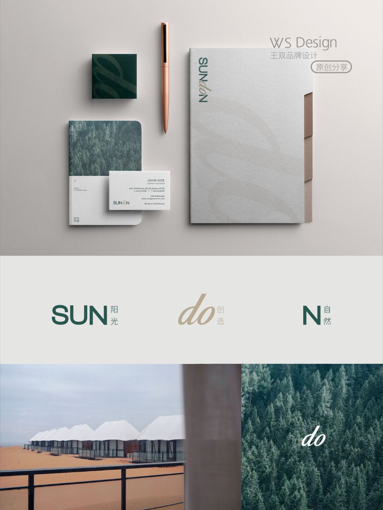 圣东旅居|品牌视觉全案设计 品牌视觉 / 品牌全案案例展示图2 王双品牌设计