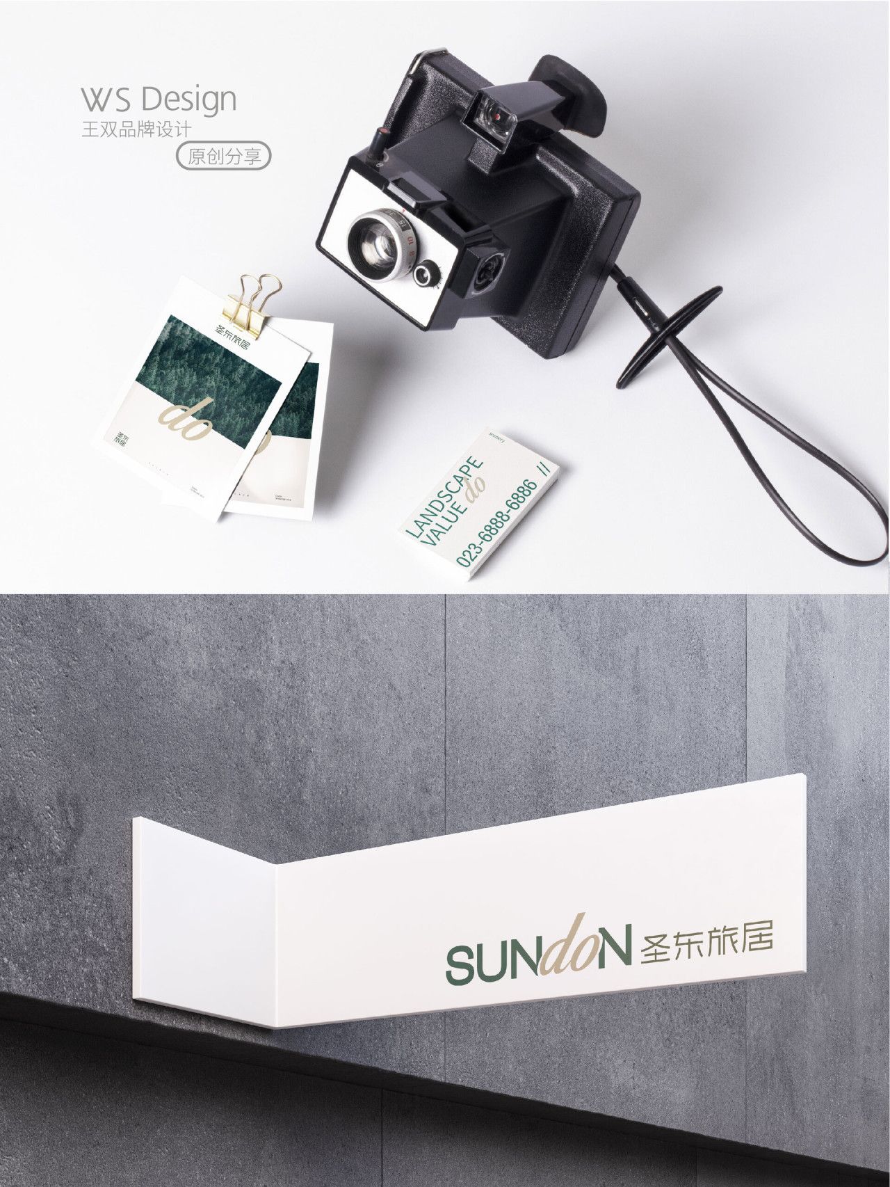 圣东旅居|品牌视觉全案设计 品牌视觉 / 品牌全案案例展示图3 王双品牌设计