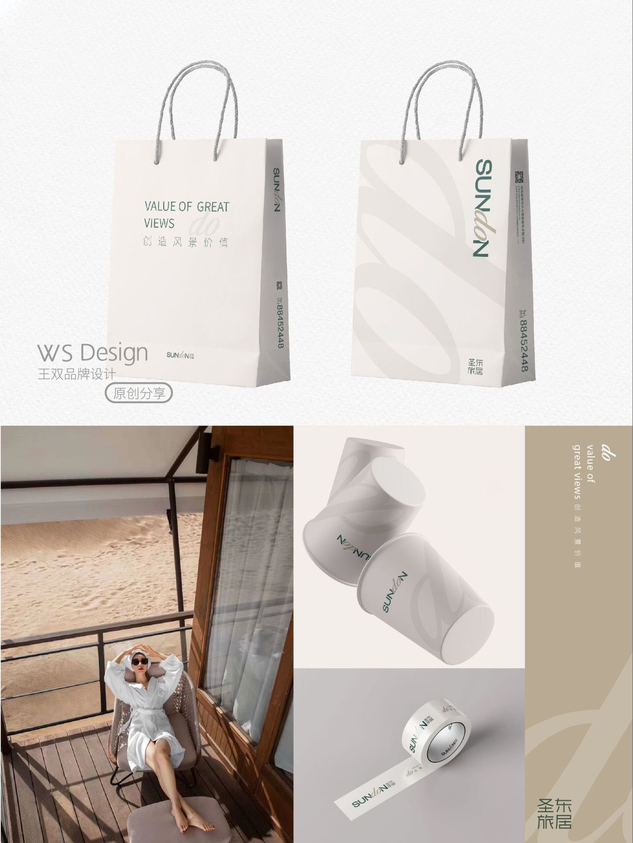 圣东旅居|品牌视觉全案设计 品牌视觉 / 品牌全案案例展示图7 王双品牌设计