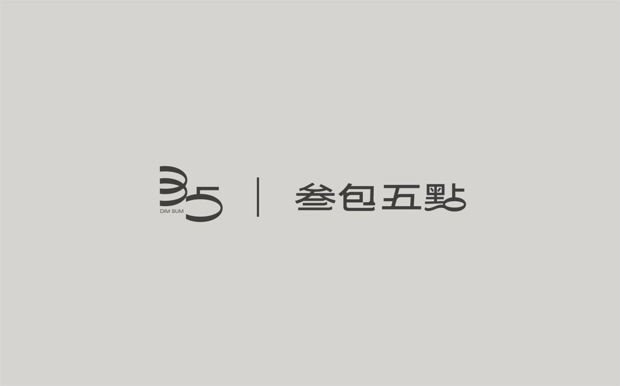叁包伍点｜品牌全案策划 品牌视觉 / 品牌全案案例展示图1 王双品牌设计