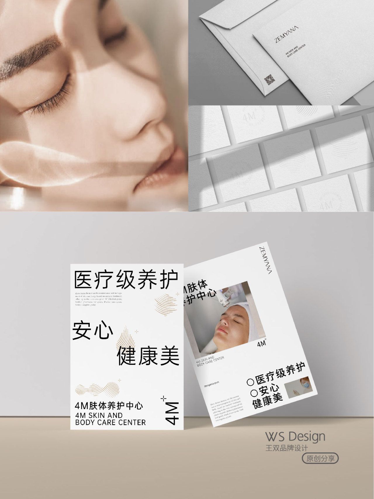 臻妍娜｜品牌全案设计 品牌视觉 / 品牌全案案例展示图13 王双品牌设计