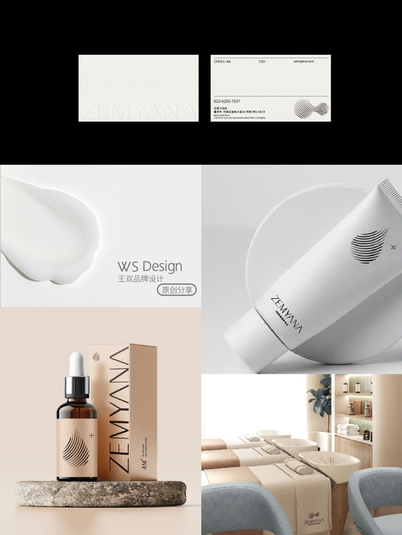 臻妍娜｜品牌全案设计 品牌视觉 / 品牌全案案例展示图14 王双品牌设计