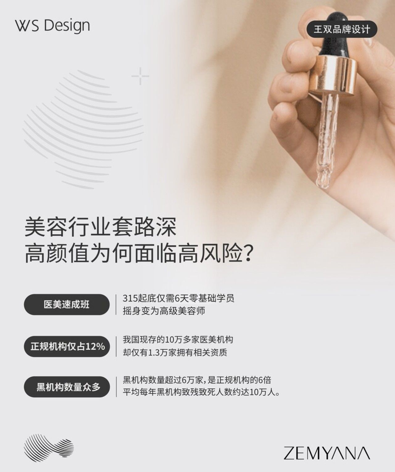 臻妍娜｜品牌全案设计 品牌视觉 / 品牌全案案例展示图2 王双品牌设计