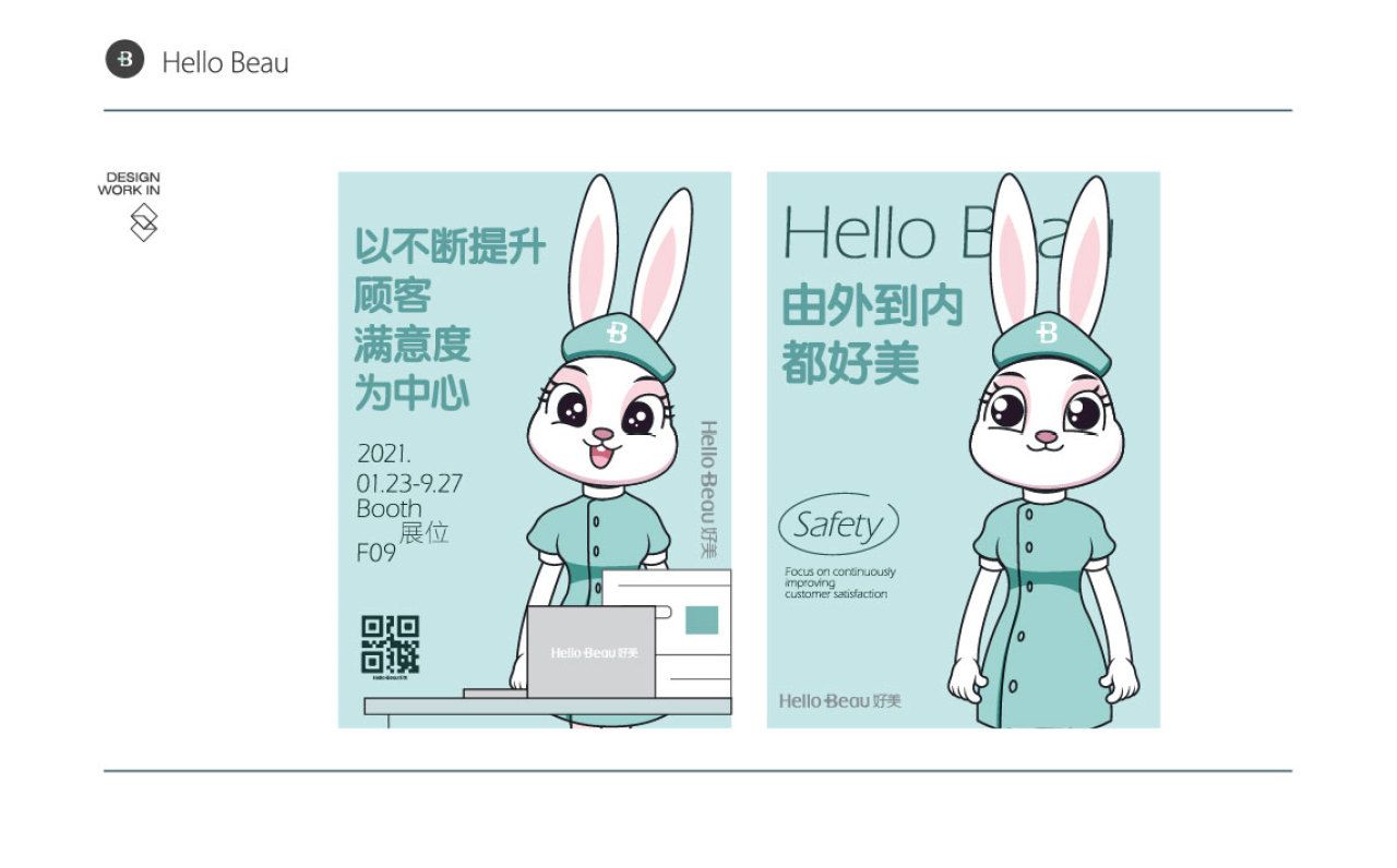 好美医疗｜品牌IP形象设计 品牌视觉 / 品牌全案案例展示图9 王双品牌设计
