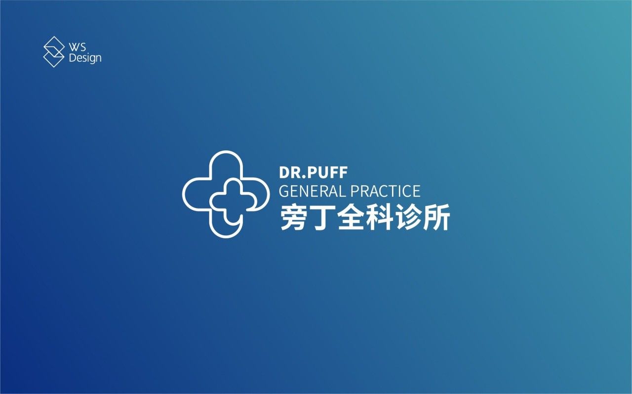 旁丁诊所|品牌全案设计 品牌视觉 / 品牌全案案例展示图1 王双品牌设计