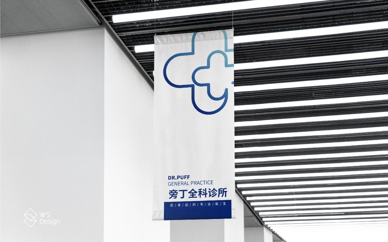 旁丁诊所|品牌全案设计 品牌视觉 / 品牌全案案例展示图7 王双品牌设计
