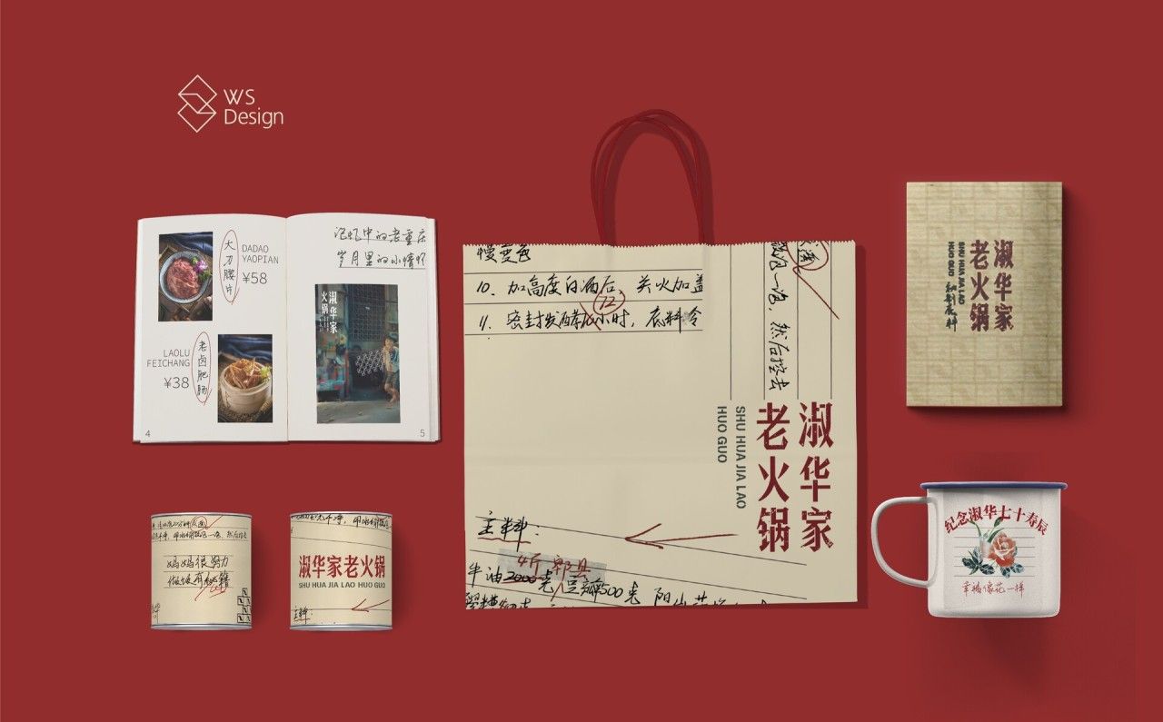 淑华家老火锅｜品牌全案升级设计 品牌视觉 / 品牌全案案例展示图4 王双品牌设计