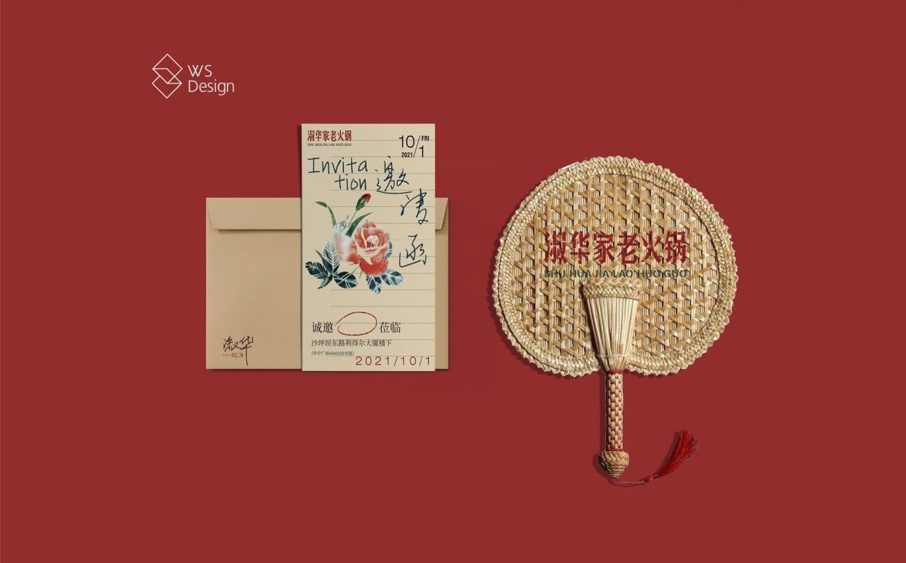 淑华家老火锅｜品牌全案升级设计 品牌视觉 / 品牌全案案例展示图5 王双品牌设计