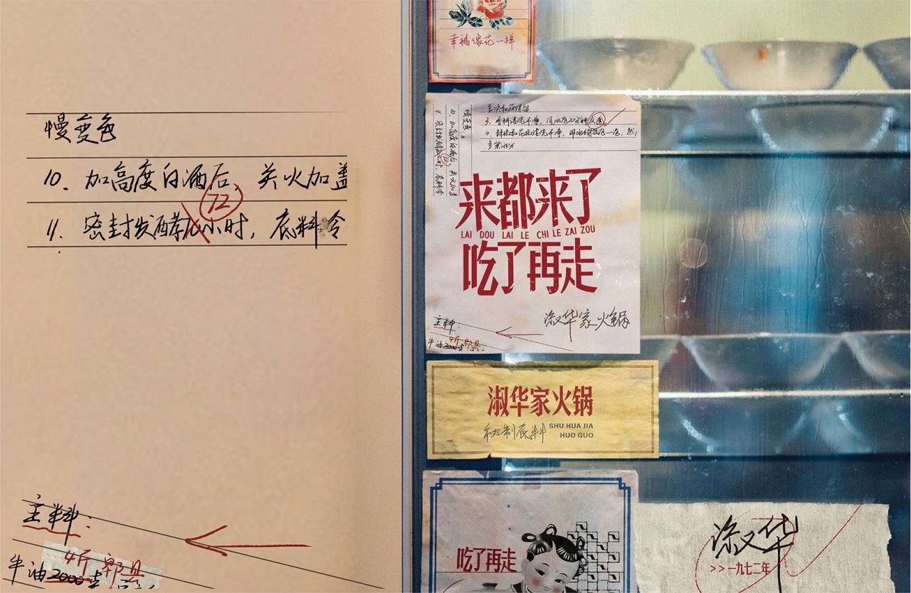 淑华家老火锅｜品牌全案升级设计 品牌视觉 / 品牌全案案例展示图9 王双品牌设计