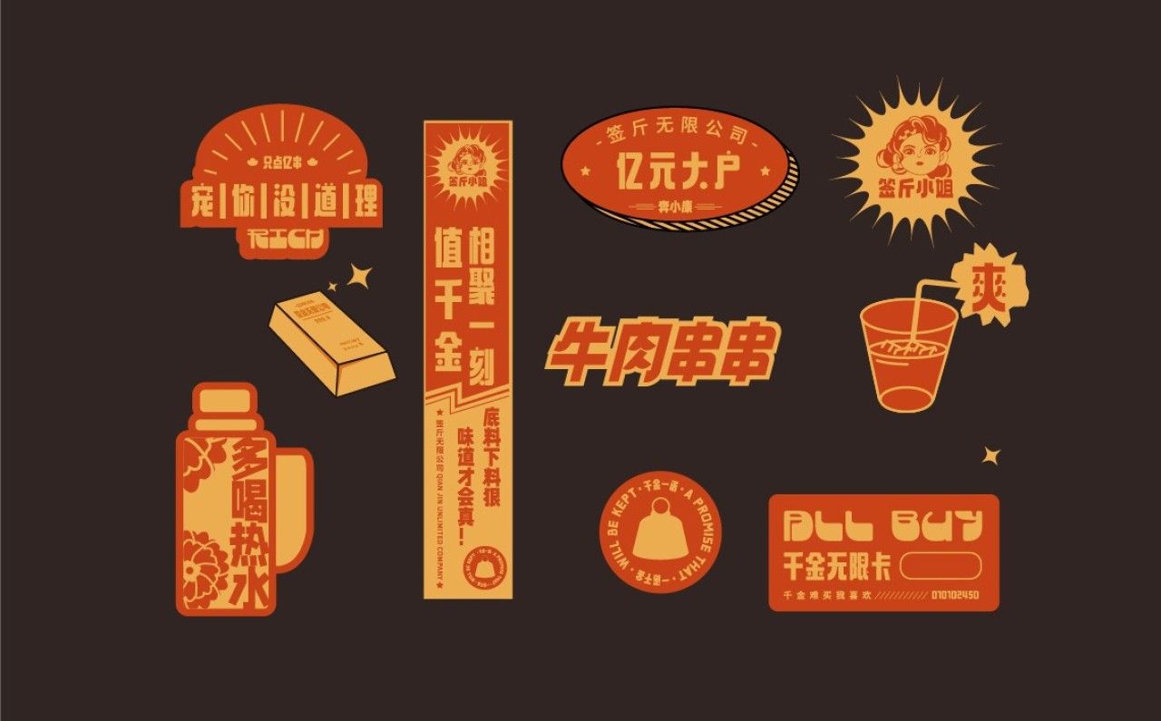 签斤小姐｜品牌全案策划 品牌视觉 / 品牌全案案例展示图5 王双品牌设计