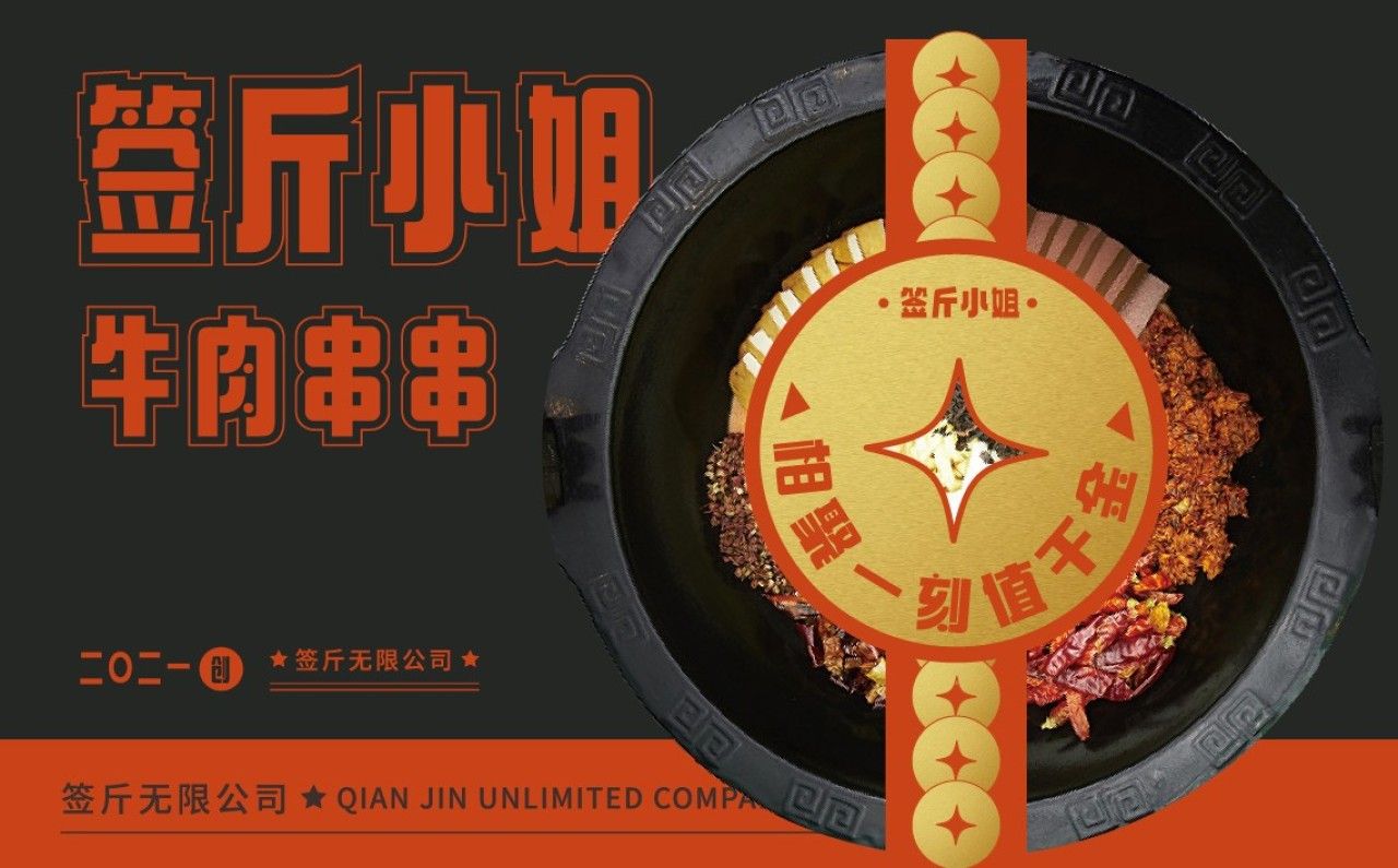 签斤小姐｜品牌全案策划 品牌视觉 / 品牌全案案例展示图9 王双品牌设计