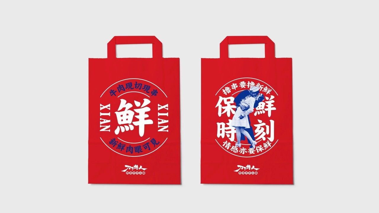 刀下牛人｜品牌全案设计 品牌视觉 / 品牌全案案例展示图11 王双品牌设计