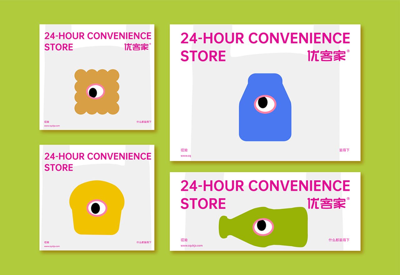 优客家便利店—零食玩家UKJA 品牌视觉 / 品牌全案案例展示图12 王双品牌设计