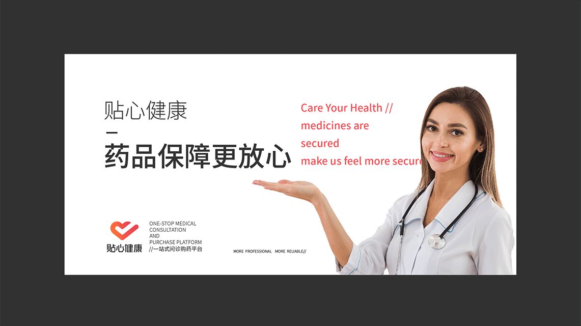 把医药电商注入温度总共分几步？ 品牌视觉 / 品牌全案案例展示图1 王双品牌设计