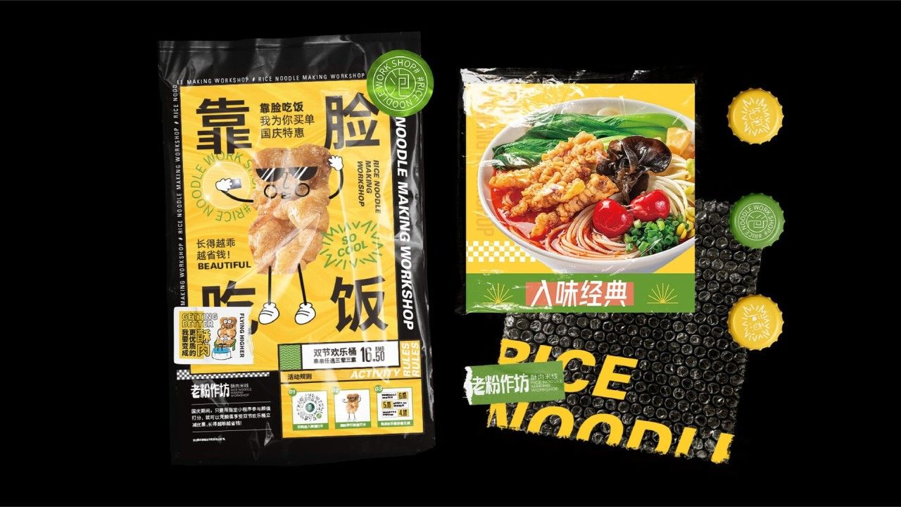 老粉作坊｜品牌全案视觉升级 品牌全案 / 品牌视觉案例展示图18 王双品牌设计
