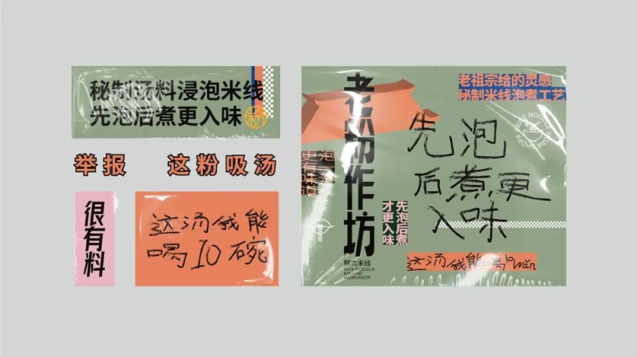老粉作坊｜品牌全案视觉升级 品牌全案 / 品牌视觉案例展示图8 王双品牌设计