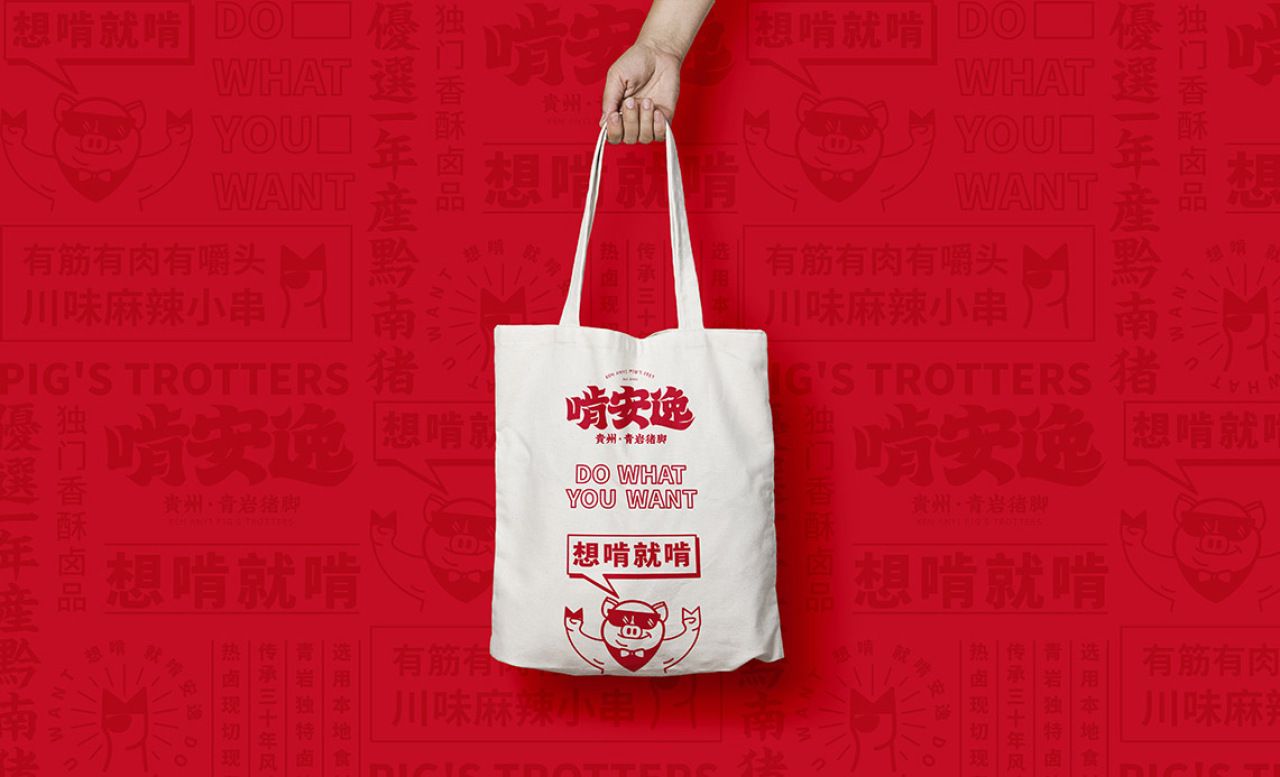啃安逸｜品牌全案策划 品牌视觉 / 品牌全案案例展示图10 王双品牌设计