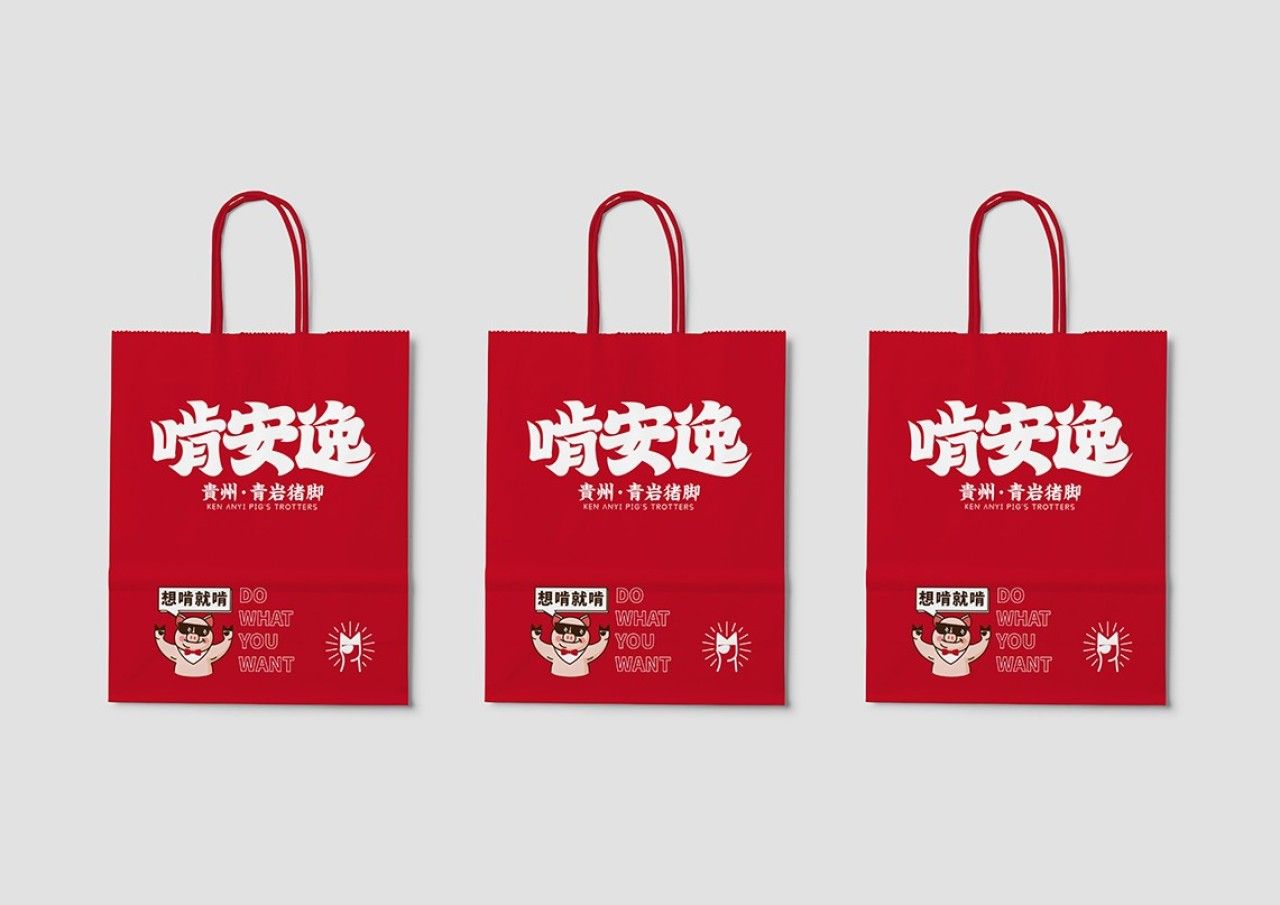 啃安逸｜品牌全案策划 品牌视觉 / 品牌全案案例展示图12 王双品牌设计