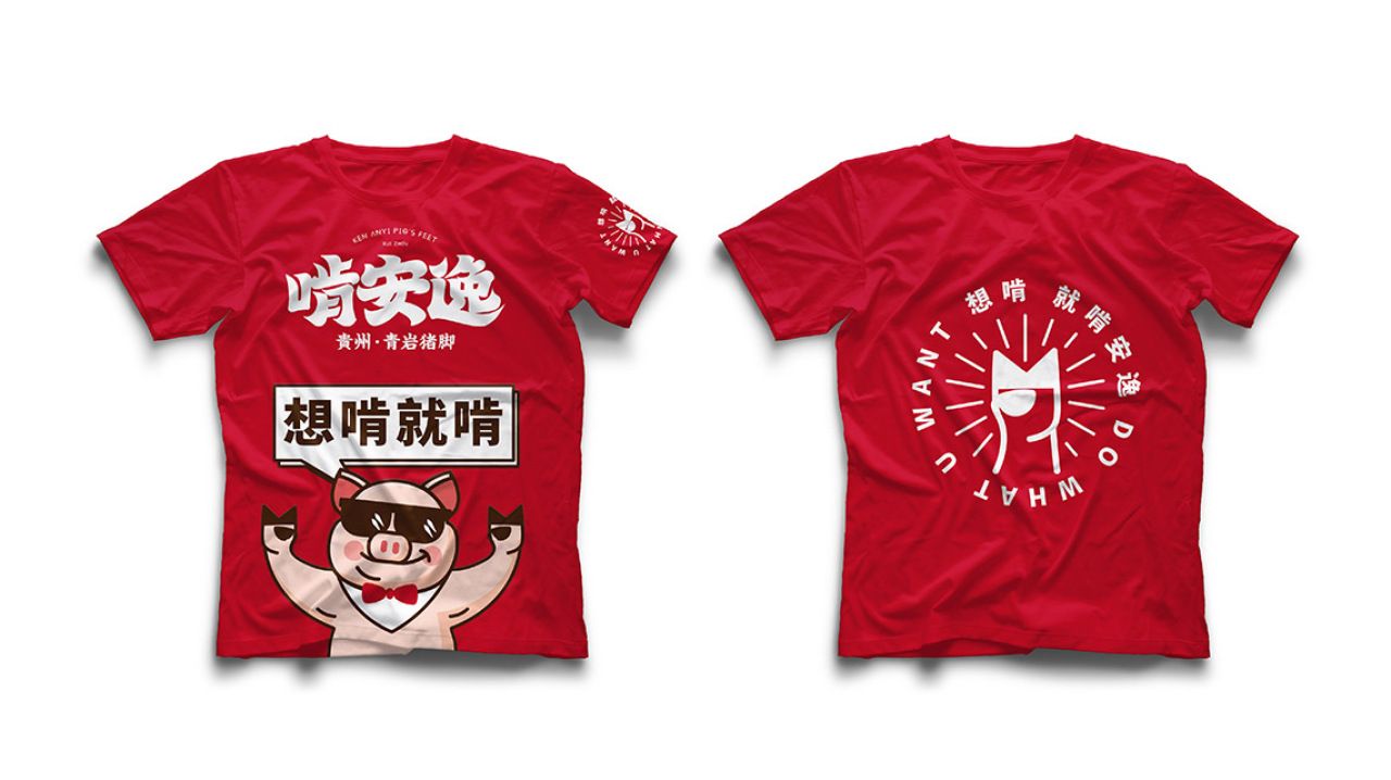 啃安逸｜品牌全案策划 品牌视觉 / 品牌全案案例展示图15 王双品牌设计