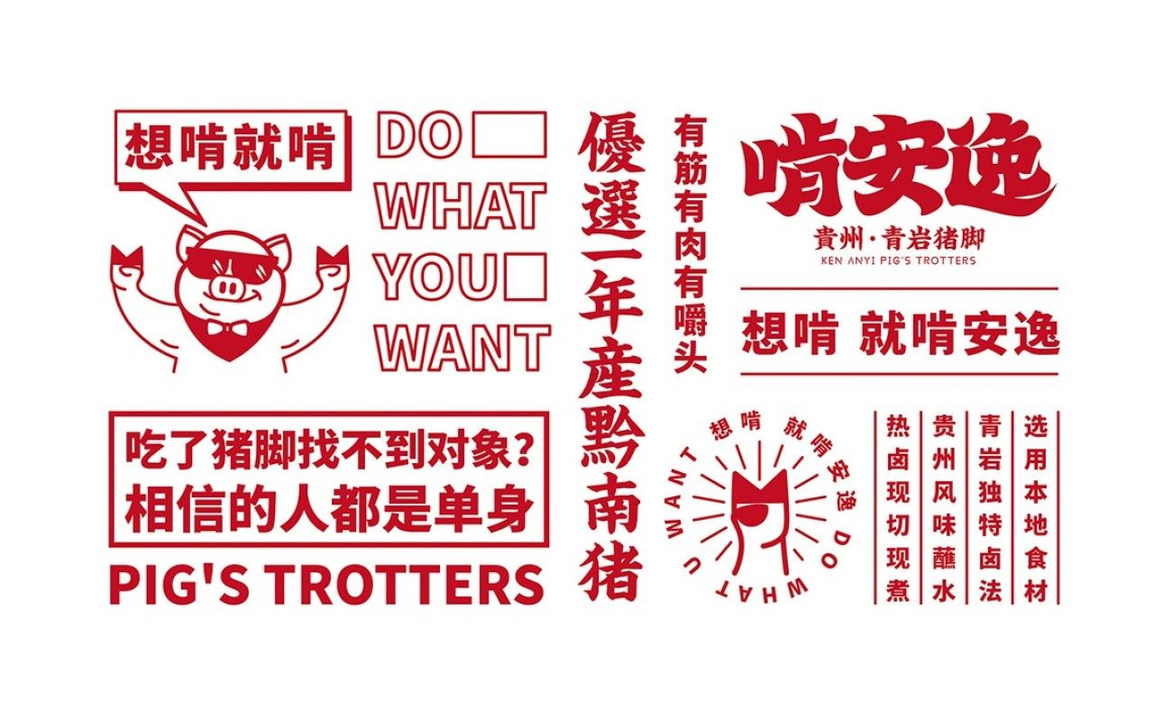 啃安逸｜品牌全案策划 品牌视觉 / 品牌全案案例展示图6 王双品牌设计