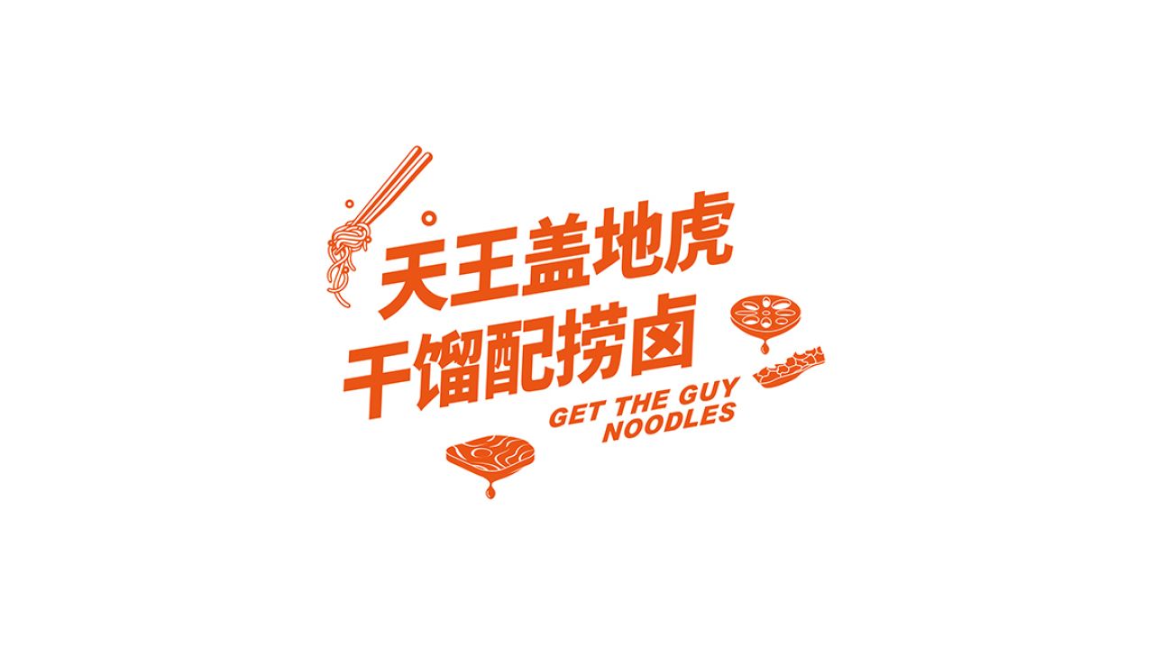渝壹根｜品牌全案策划 品牌视觉 / 品牌全案案例展示图6 王双品牌设计