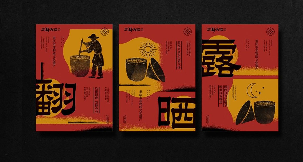 三耳火锅｜品牌全案策划 品牌视觉 / 品牌全案案例展示图13 王双品牌设计