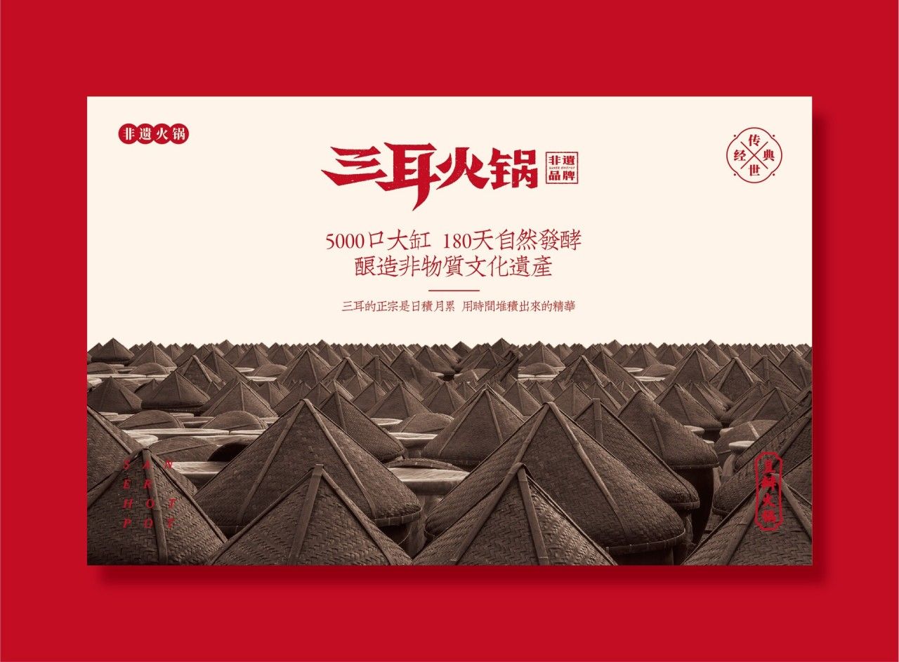 三耳火锅｜品牌全案策划 品牌视觉 / 品牌全案案例展示图2 王双品牌设计