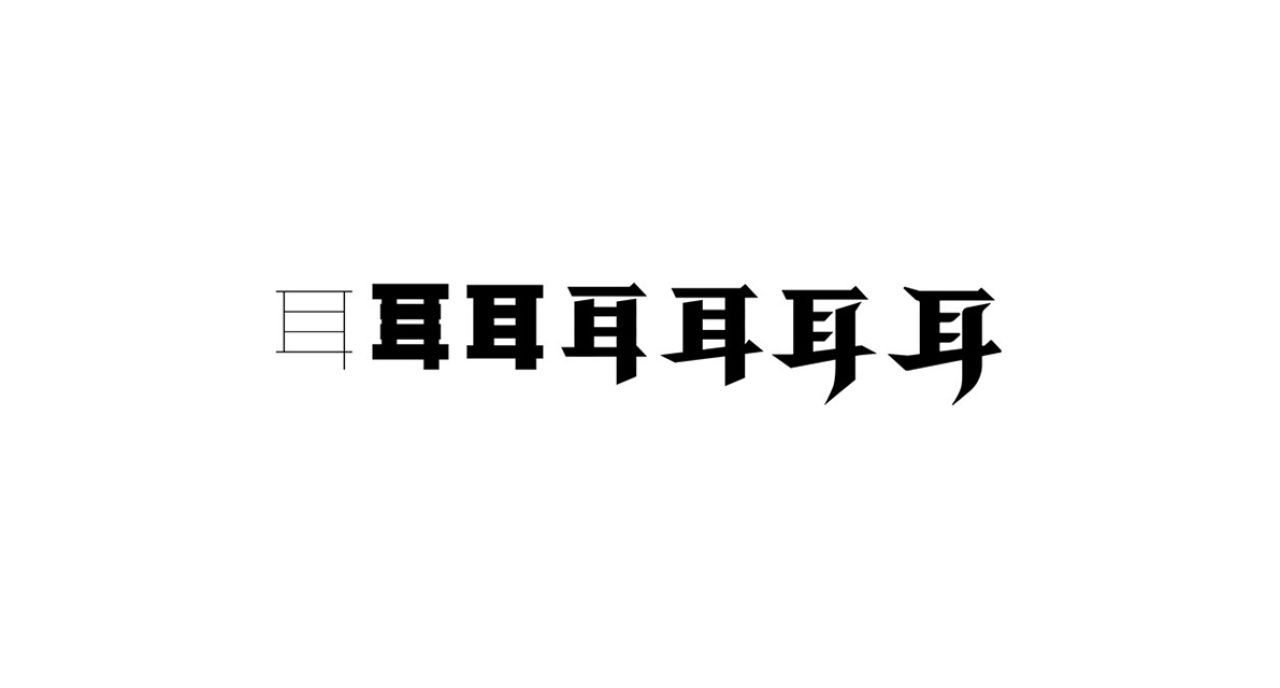 三耳火锅｜品牌全案策划 品牌视觉 / 品牌全案案例展示图6 王双品牌设计