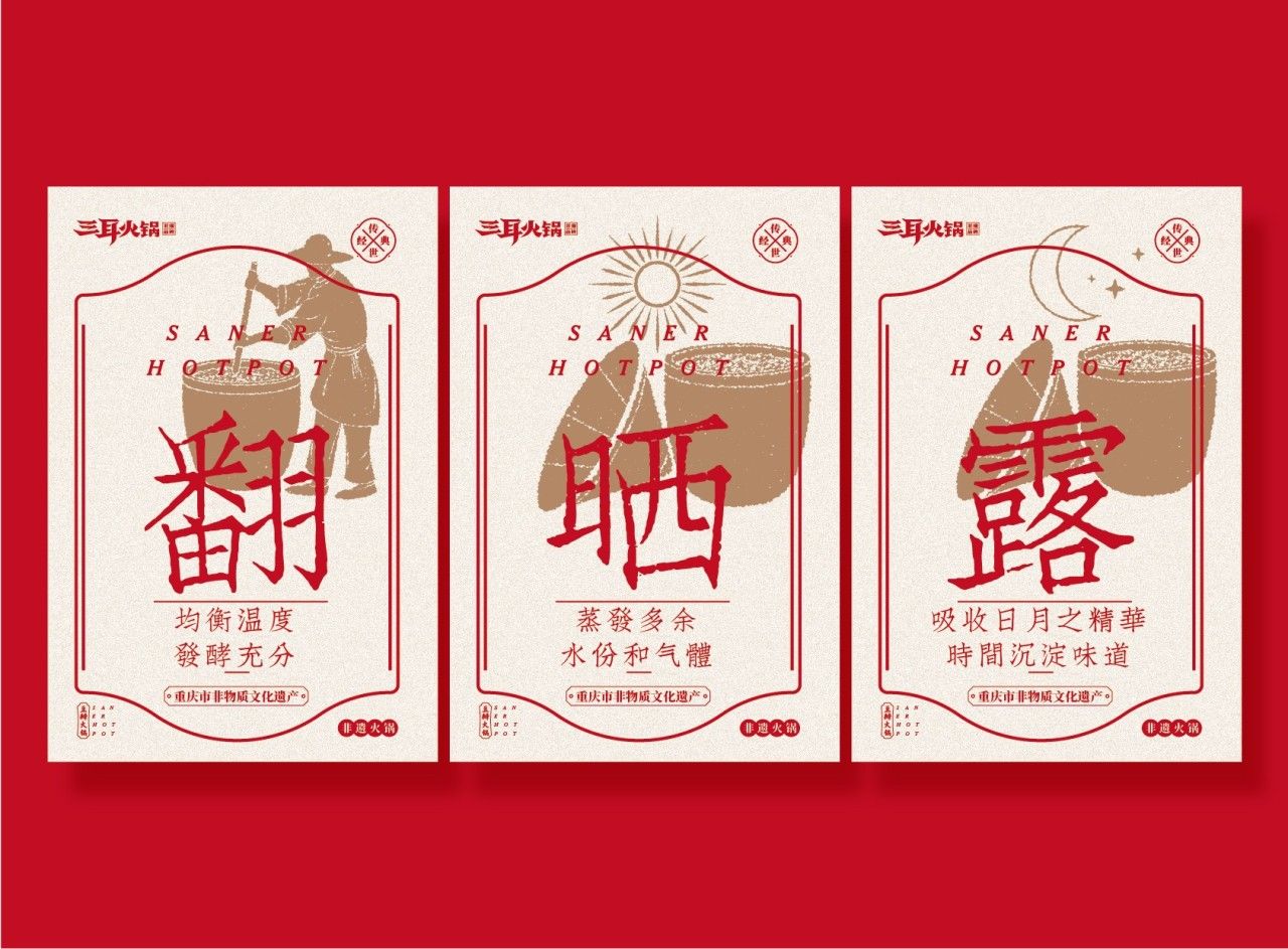 三耳火锅｜品牌全案策划 品牌视觉 / 品牌全案案例展示图9 王双品牌设计