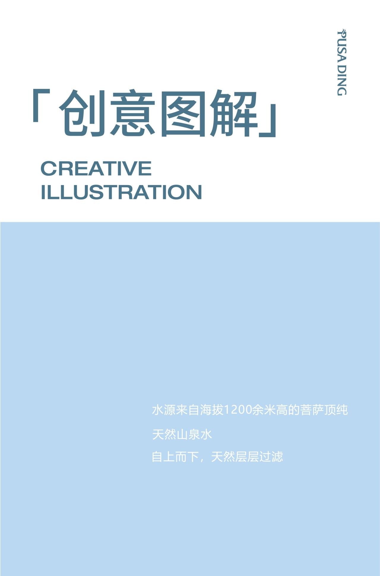 菩萨顶｜品牌VI设计 品牌视觉案例展示图5 王双品牌设计