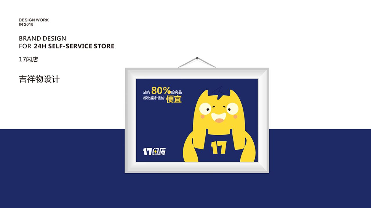 17 闪店｜品牌全案升级设计 品牌视觉 / 品牌全案案例展示图4 王双品牌设计