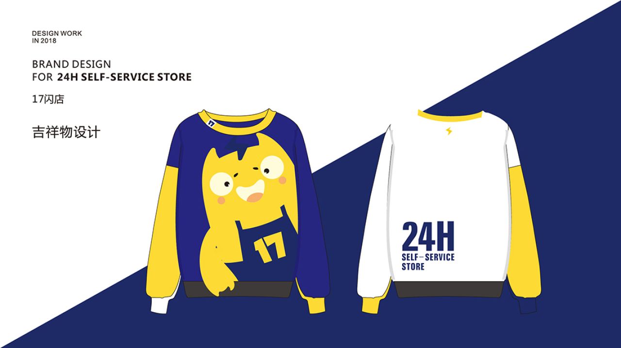 17 闪店｜品牌全案升级设计 品牌视觉 / 品牌全案案例展示图5 王双品牌设计