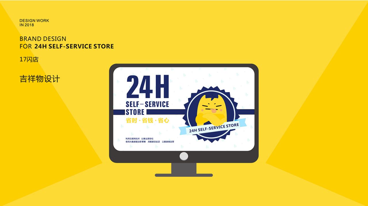 17 闪店｜品牌全案升级设计 品牌视觉 / 品牌全案案例展示图6 王双品牌设计
