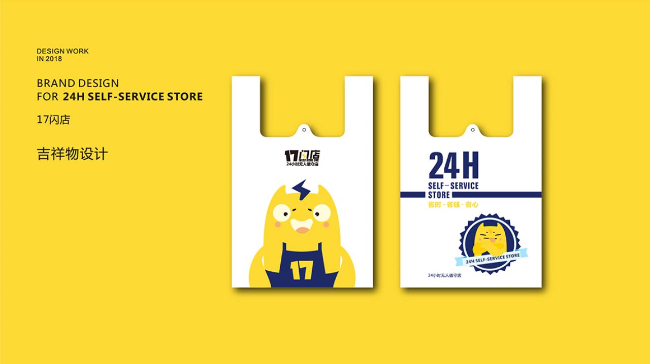 17 闪店｜品牌全案升级设计 品牌视觉 / 品牌全案案例展示图8 王双品牌设计