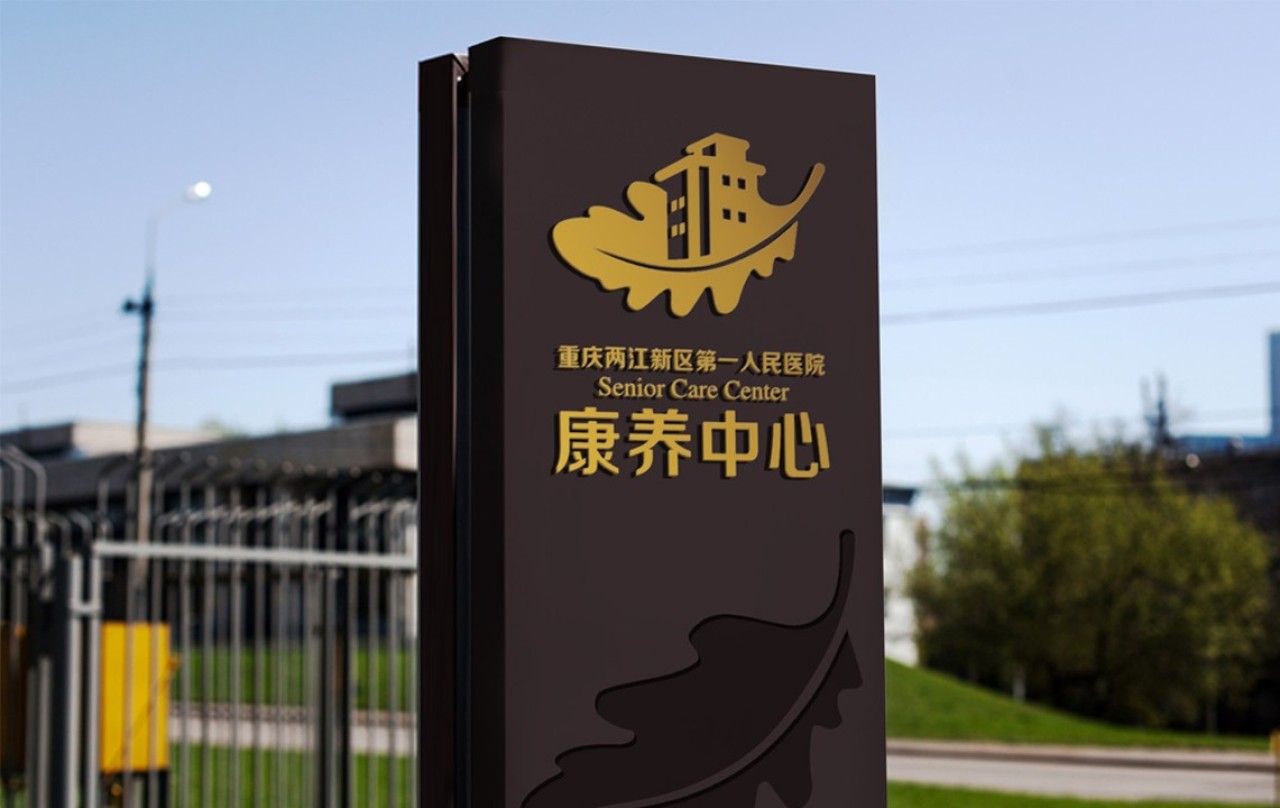 两江医院|品牌VI设计 品牌视觉案例展示图1 王双品牌设计