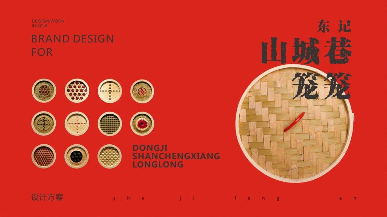 山城巷笼笼｜品牌VI设计 品牌视觉案例展示图1 王双品牌设计