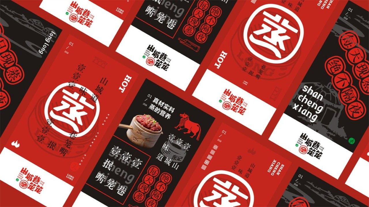 山城巷笼笼｜品牌VI设计 品牌视觉案例展示图12 王双品牌设计