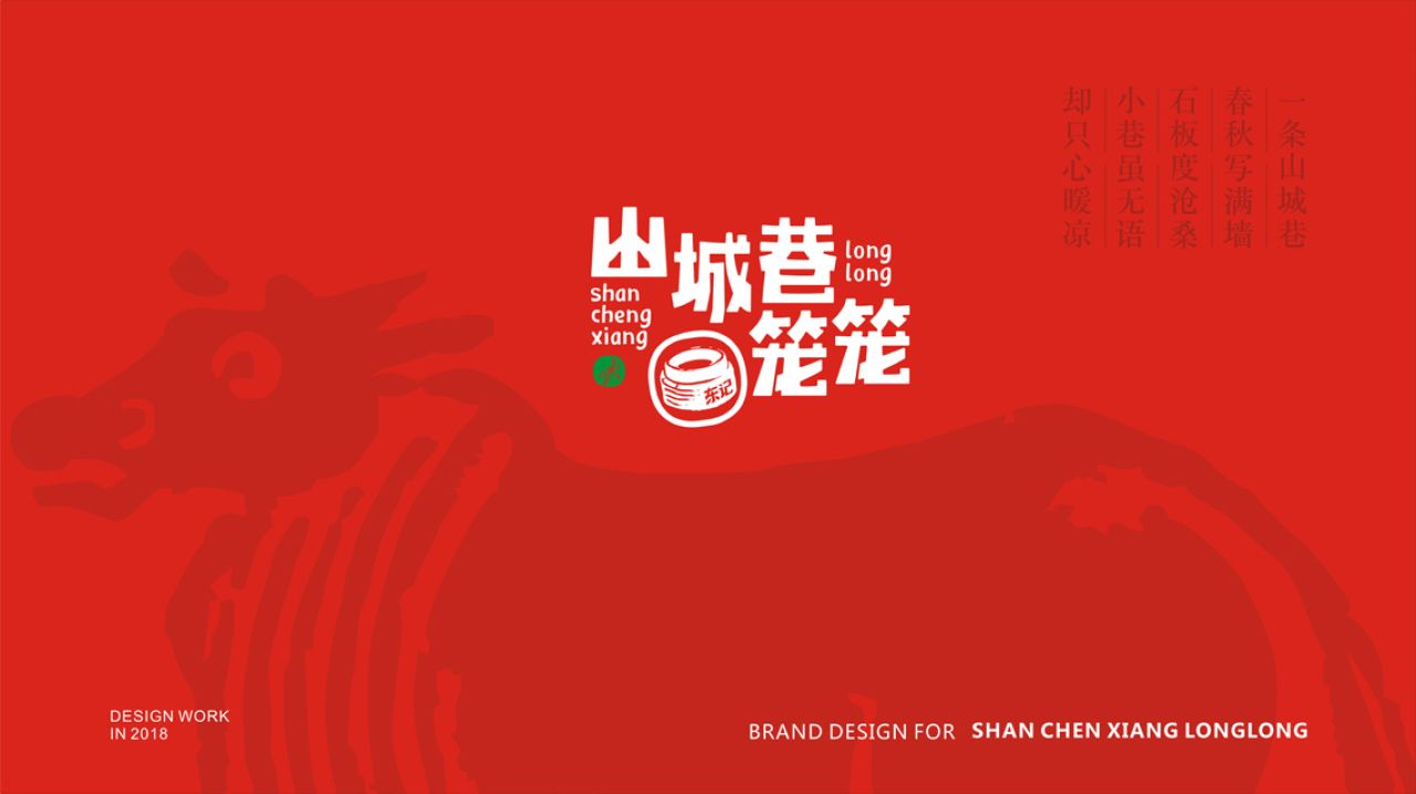 山城巷笼笼｜品牌VI设计 品牌视觉案例展示图5 王双品牌设计