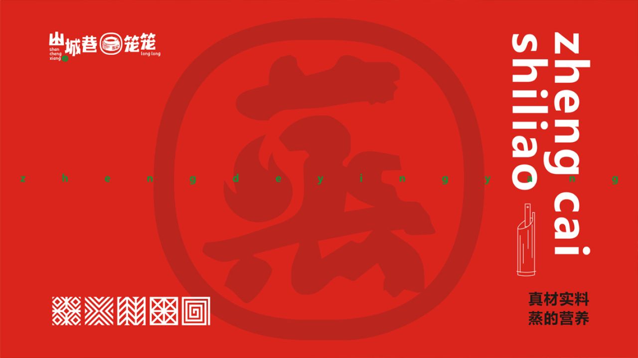 山城巷笼笼｜品牌VI设计 品牌视觉案例展示图8 王双品牌设计