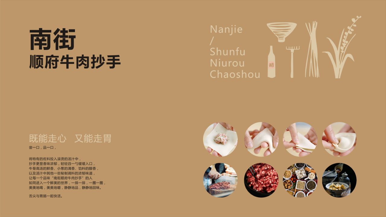 南街顺府｜品牌VI设计 品牌视觉案例展示图1 王双品牌设计