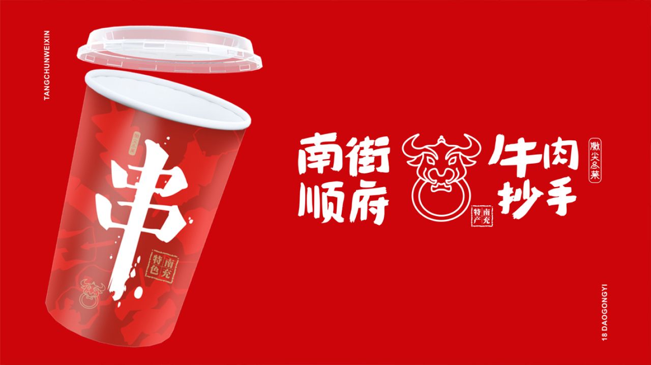 南街顺府｜品牌VI设计 品牌视觉案例展示图10 王双品牌设计
