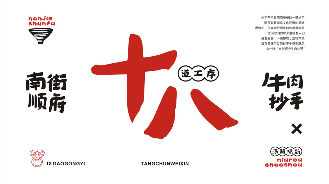 南街顺府｜品牌VI设计 品牌视觉案例展示图5 王双品牌设计