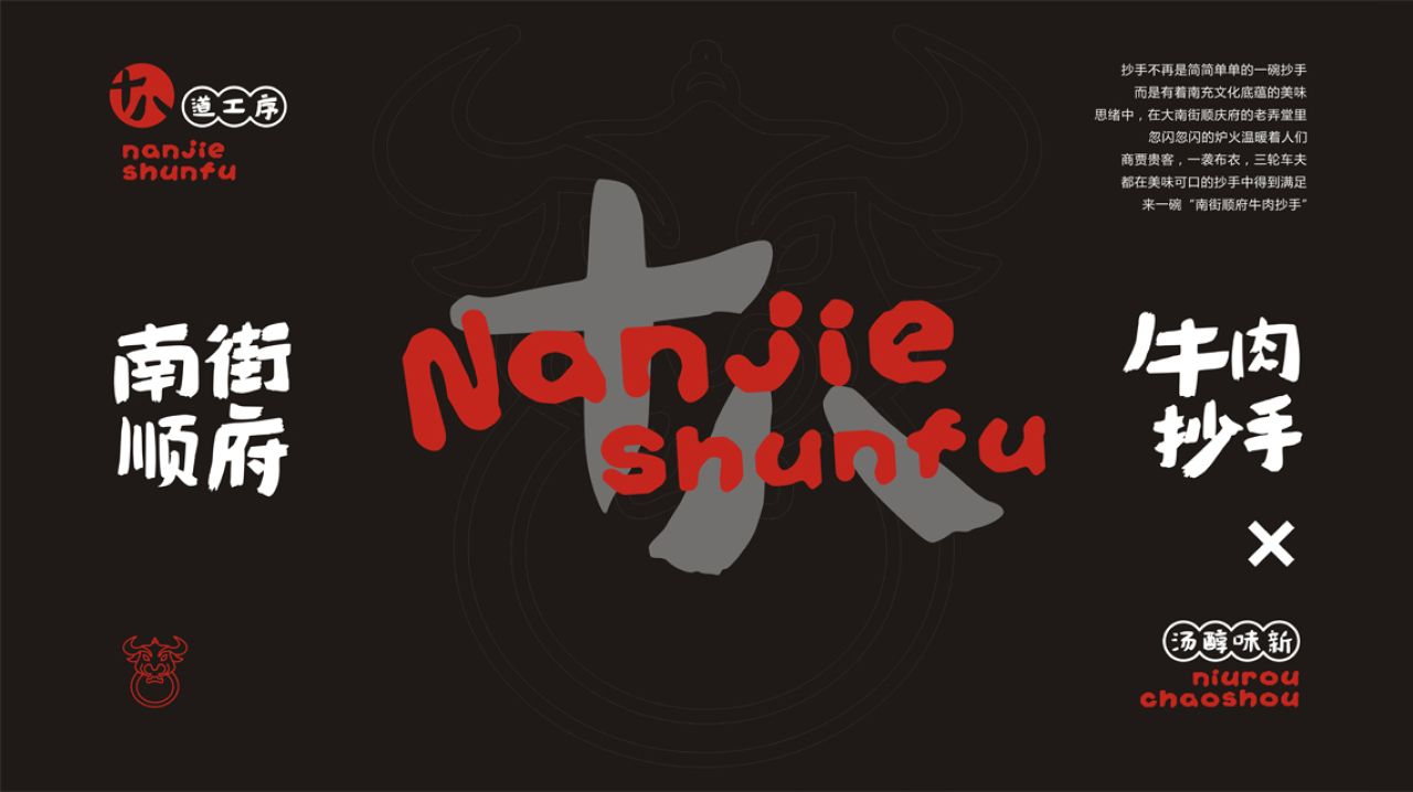 南街顺府｜品牌VI设计 品牌视觉案例展示图6 王双品牌设计