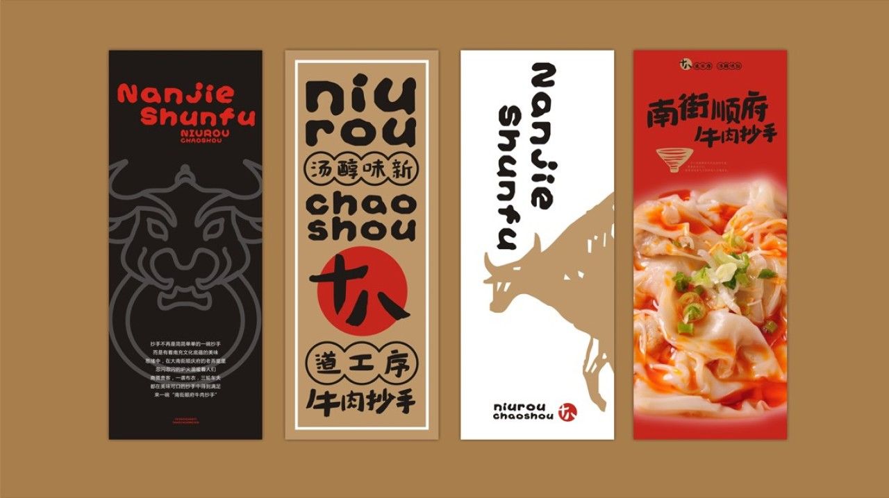 南街顺府｜品牌VI设计 品牌视觉案例展示图7 王双品牌设计