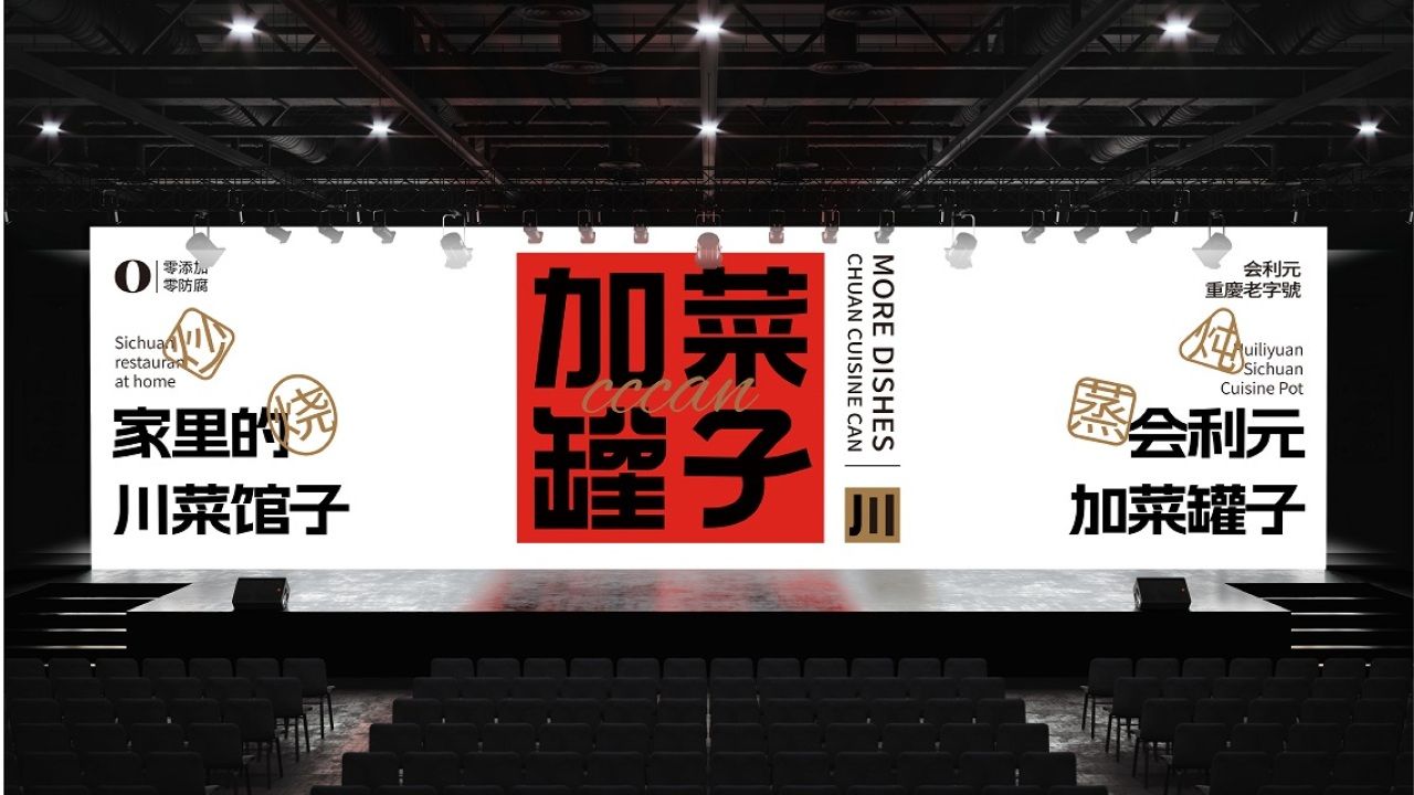 加菜罐子·家里的川菜馆子 包装设计案例展示图11 王双品牌设计