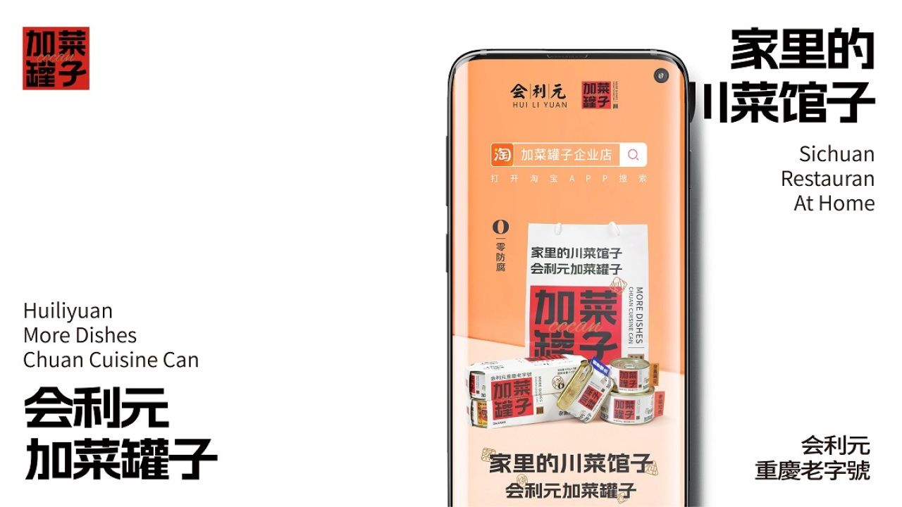 加菜罐子·家里的川菜馆子 包装设计案例展示图5 王双品牌设计